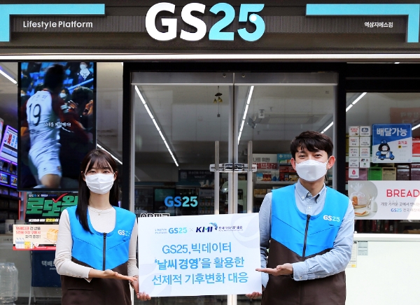 사진=GS리테일