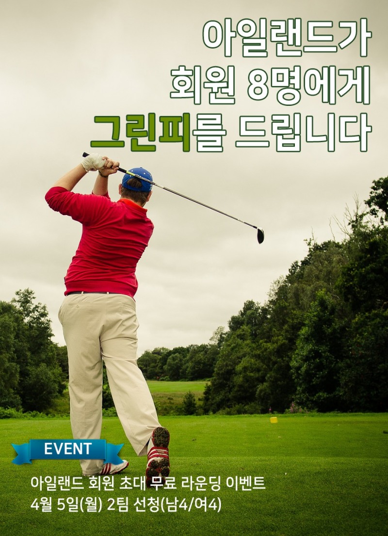 JHK코퍼레이션, 아일랜드 회원 초청 무료라운딩 이벤트 개최