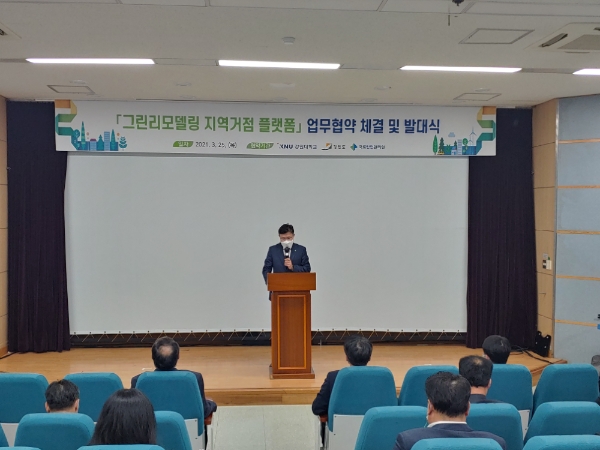 국토안전관리원, 지역거점 플랫폼 발대식…그랜리모델링 사업 본격 시작