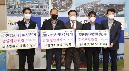 코로나19로 지역경제 침체에도 불구, 진도군의 미래 희망인 지역인재 육성을 위한 장학금 기탁이 줄을 잇고 있다/사진=진도군