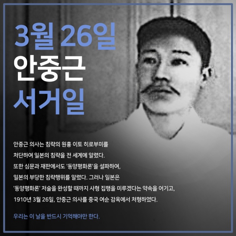 안중근 의사 서거일 관련 카드뉴스