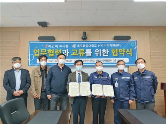 목포해양대학교 선박수리지원센터, 해군 제3수리창과 교류 협력 협약/사진=목포해양대학교