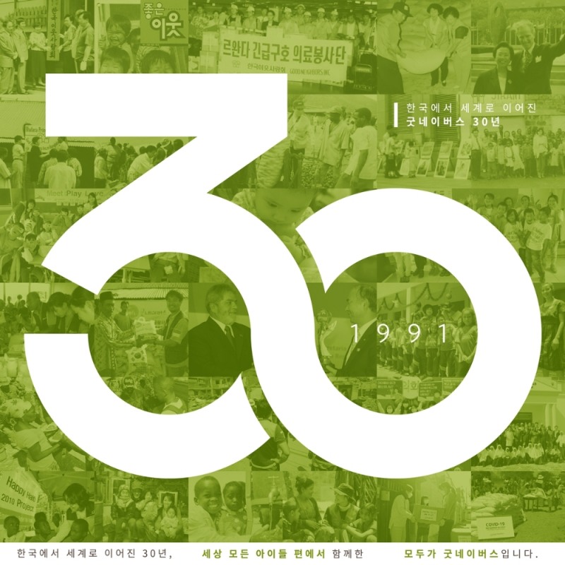 ‘사진 제공 : 굿네이버스’