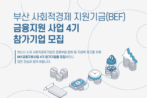 캠코, '부산 사회적경제 지원기금' 4기 금융지원 사업 시행