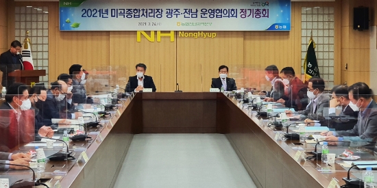전남농협, 광주·전남 농협미곡종합처리장 운영협의회 개최/사진=전남농협
