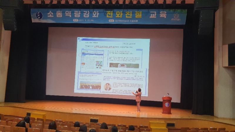 대전평생학습관, “소통 역량 강화 전화 친절 교육” 실시