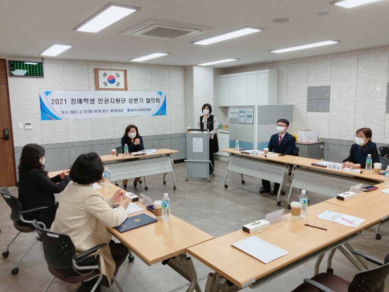 제주특수교육지원센터, 2021학년도 장애학생 인권지원단 상반기 협의회 개최