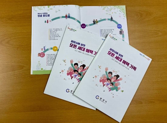 광양시 생애주기별 인구정책 가이드북/사진=광양시