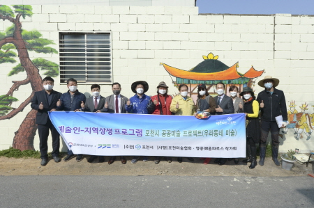 포천시, 공공미술 프로젝트 '마을 벽화 사업' 5개 마을 추진