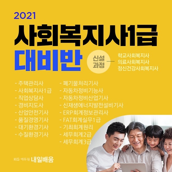 KG에듀원 내일배움, 주택관리사 대비 '교재·문제풀이·복습기간' 무료 제공