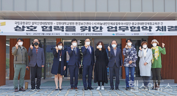 강원대병원환경보건센터,국립공원생태복지증진을위한업무협약식후기념사진을찍고있다.