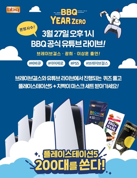 BBQ, ‘Year Zero 캠페인’ 유튜브 라이브방송 진행
