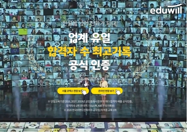 ‘최다 기록’ 에듀윌 공인중개사, 합격 후에도 확실하게 책임지는 시스템 갖춰