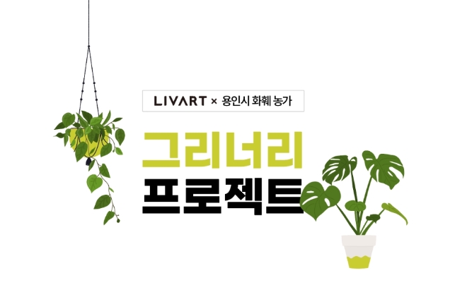 현대리바트, 화훼농가 판로 확대 지원