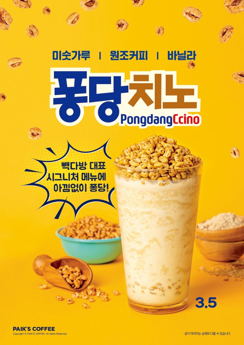 더본코리아 빽다방, 토핑 듬뿍 ‘퐁당치노’ 3종 출시