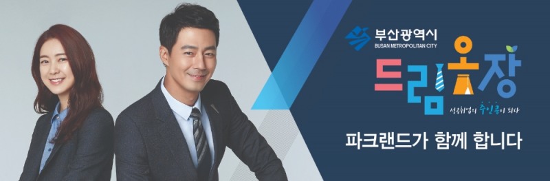 파크랜드 '드림옷장' 청년 취업정장 대여 서비스 재개