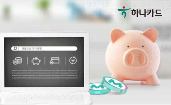이미지 제공 = 하나카드