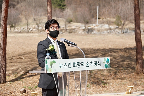 ‘뉴스킨 희망의 숲’ 프로젝트 착공식에서 인사말하는 조지훈 대표