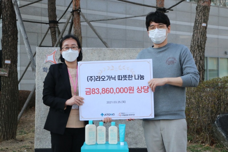 화성시나래울종합사회복지관, ㈜라오가닉 후원품 전달식