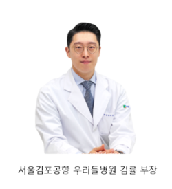 서울김포우리들병원김률부장(정형외과전문의)