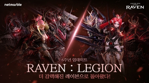 넷마블 '레이븐', 6주년 대규모 업데이트 실시