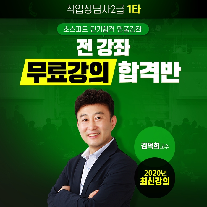 네이버카페 직준모, 직업상담사2급 자격증 취득 돕는 무료인강 공개