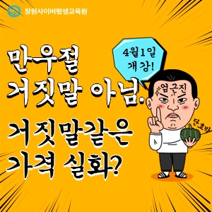장원사이버, 보육교사 픽스딜 과정 4월 1일 개강…선착순 30명 모집
