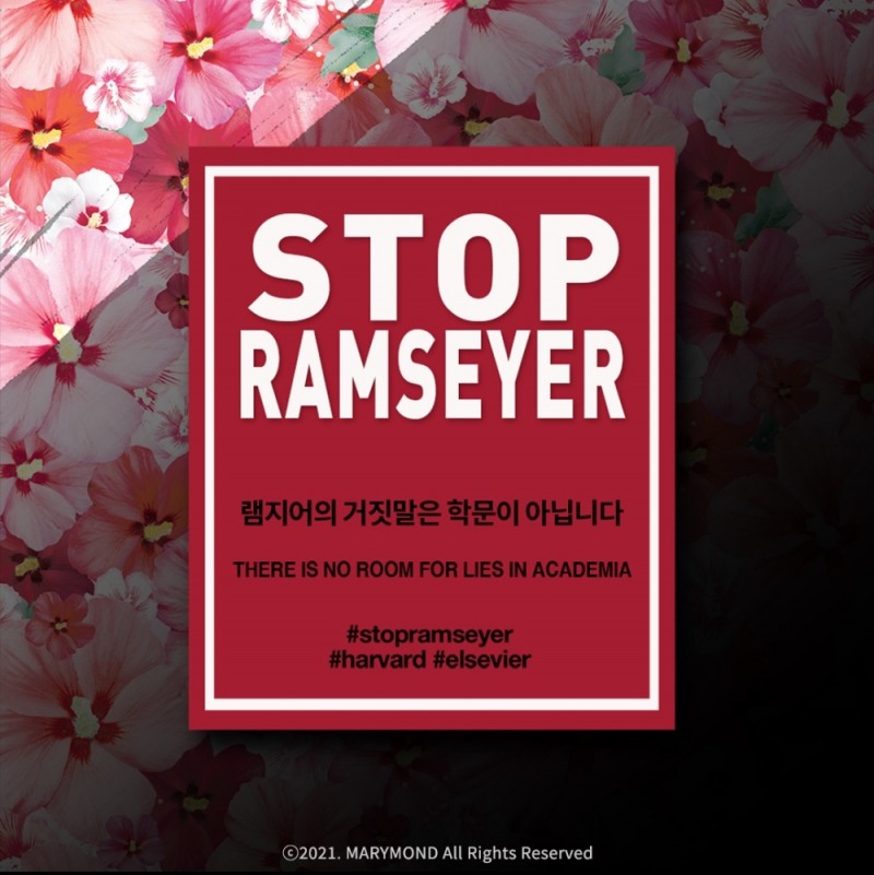 마리몬드, ‘STOP RAMSEYER’ 캠페인 진행… ”램지어 교수 논문 철회·사죄하라”