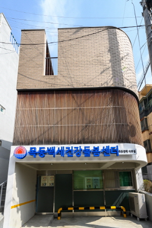 양천구, 목동보건지소 백세건강 돌봄센터 개소