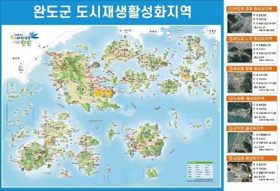 완도군 도시재생사업 대상지./사진=완도군