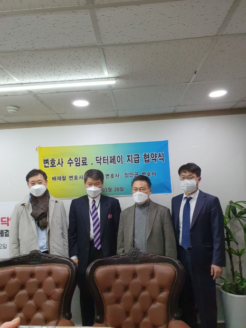 ㈜닥터코인, 가상화폐 최초 변호사 수임료 지급 계약 체결 발표