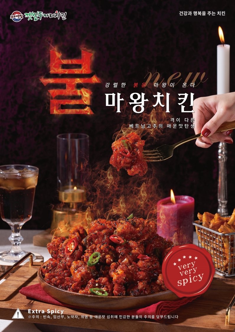 소자본 치킨창업 브랜드 코리엔탈 깻잎두마리치킨, 신메뉴 출시