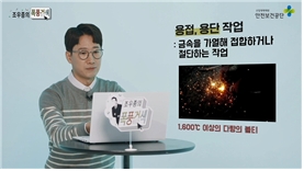 안전보건공단, '조우종의 폭풍검색 안전보건교육 동영상' 제작·보급