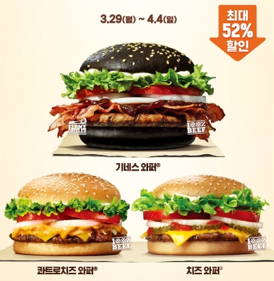 버거킹, 프리미엄 와퍼 2개 최대 52% 할인가 판매