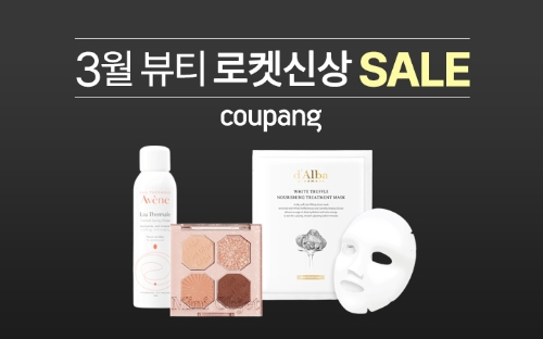 쿠팡, '3월 뷰티 로켓신상' 기획전 오픈