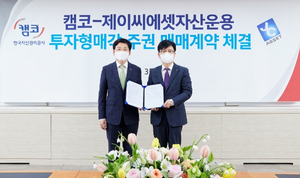 캠코, 국세물납증권 '투자형 매각' 1호 매매계약 체결