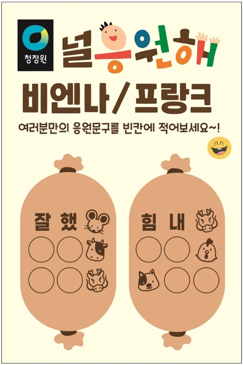 이미지 제공 = 대상(주) 청정원