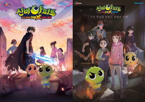 투니버스, 만우절 맞이 ’신비아파트’ 몰아보기 특집 편성