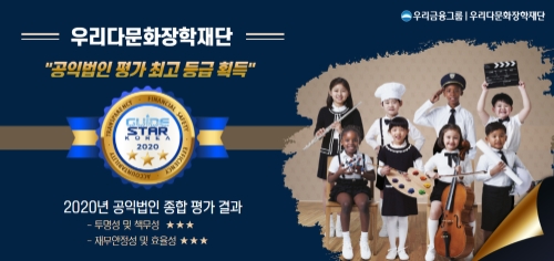 이미지 제공 = 우리금융지주 우리다문화장학재단