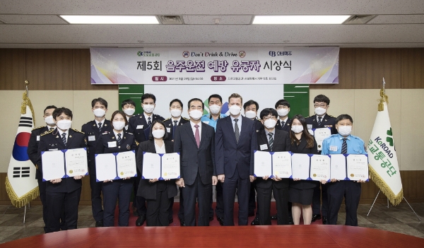 도로교통공단-오비맥주, 제5회 음주운전 예방 유공자 시상식 개최