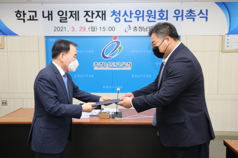 사진 = 김지철 충남교육감이 일제잔재청산위원에게 위촉장을 수여하고 있다.