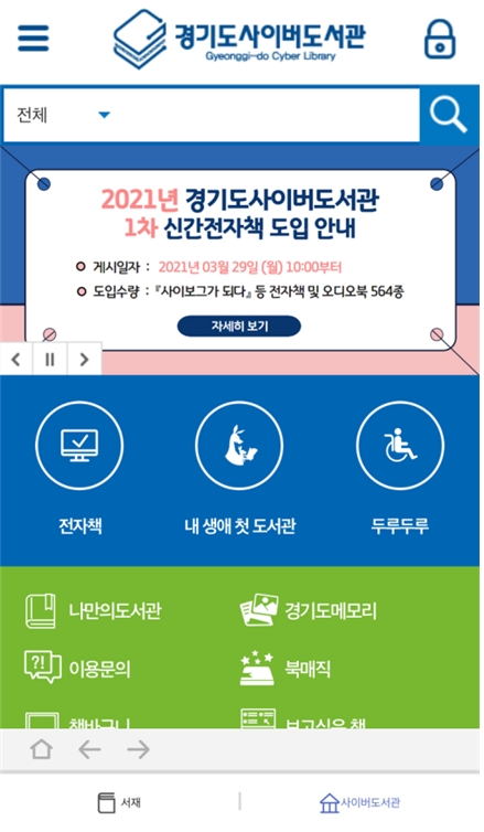 이미지 제공 = 경기도사이버도서관