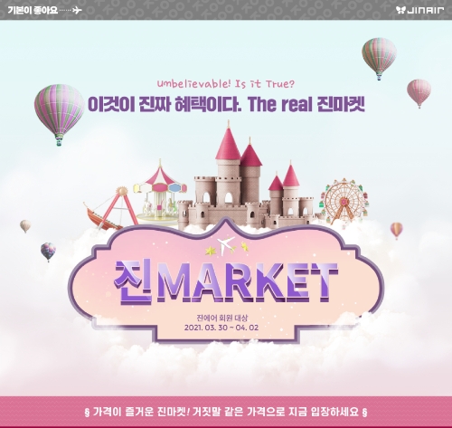 이미지 제공 = 진에어