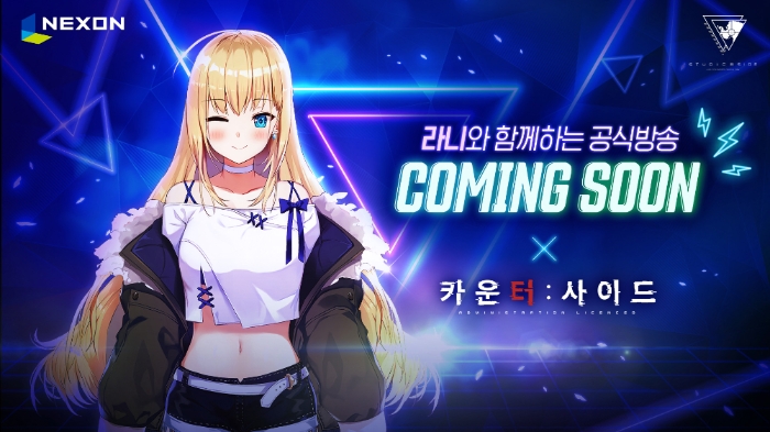 '카운터사이드' 공식 방송.