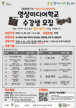 광명시, 너부대 도시재생대학 '영상미디어학교' 수강생 모집