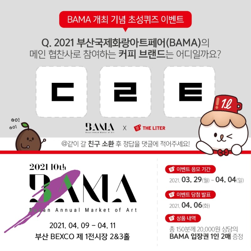 국민커피 더리터, 초성퀴즈 이벤트 진행