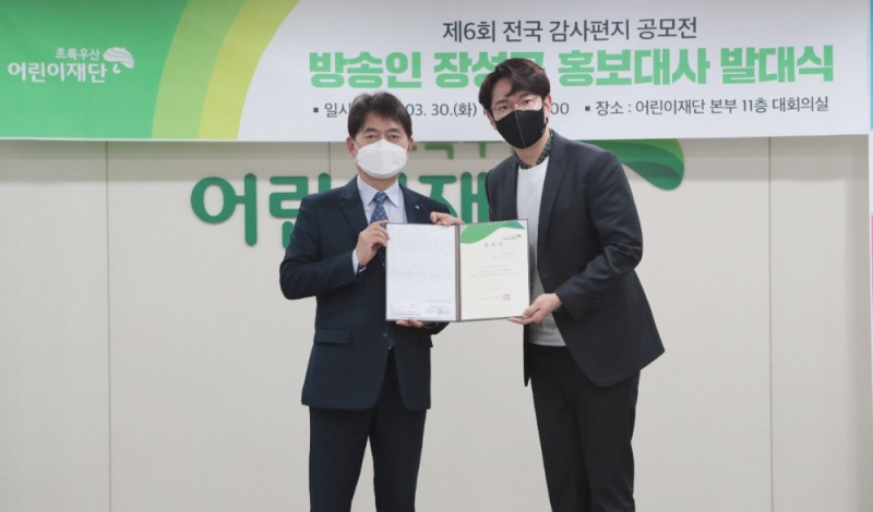 사진=초록우산어린이재단 제공