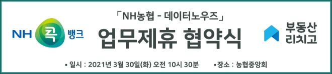 NH농협, 데이터노우즈와 부동산 서비스 업무협약 체결