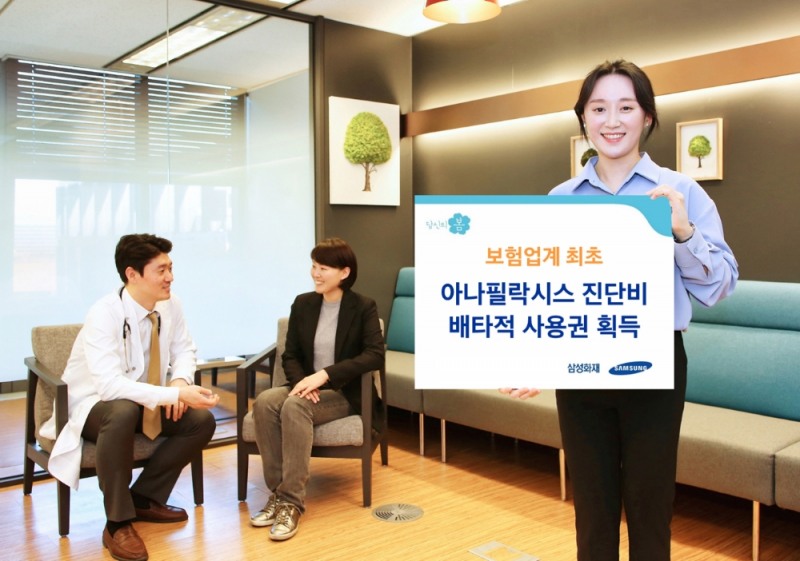 (사진=삼성화재 제공)