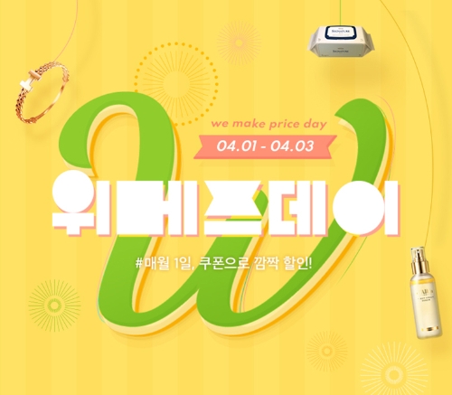 이미지 제공 = 위메프